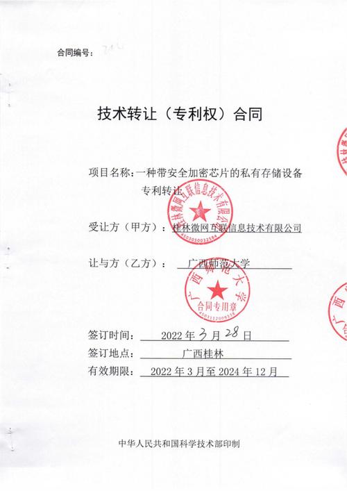 我校一項(xiàng)專(zhuān)利技術(shù)成功轉(zhuǎn)讓?zhuān)萍汲晒~向市場(chǎng)新里程